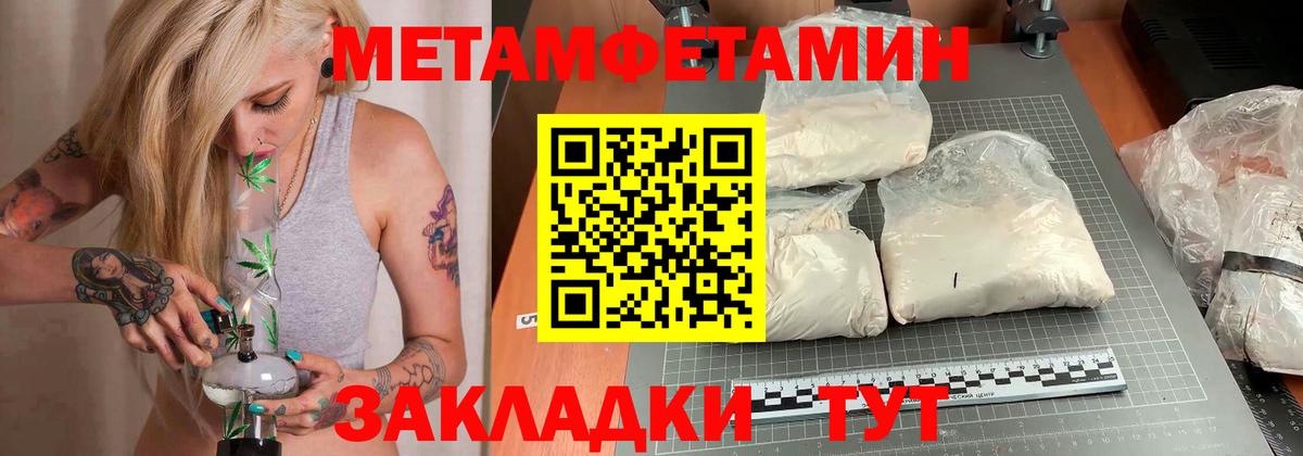 Метамфетамин Калач-на-Дону