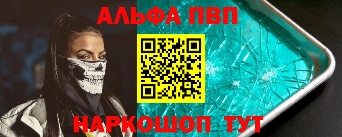 купить наркоту  A-PVP Соль  Alfa_PVP Соль  Вход с VPN  Калач-на-Дону 