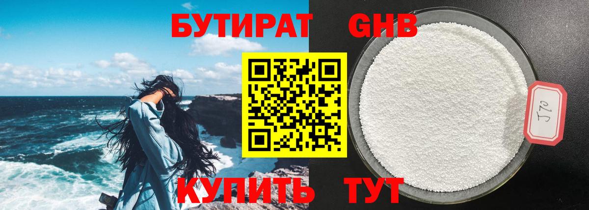 Бутират буратино Калач-на-Дону