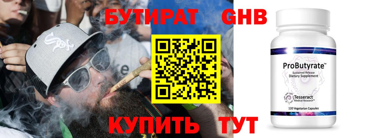 Бутират BDO 33%  Вход с VPN  Калач-на-Дону 
