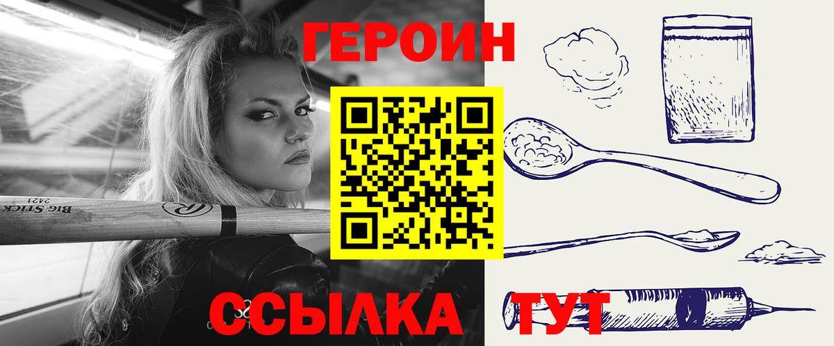 Героин Heroin Калач-на-Дону