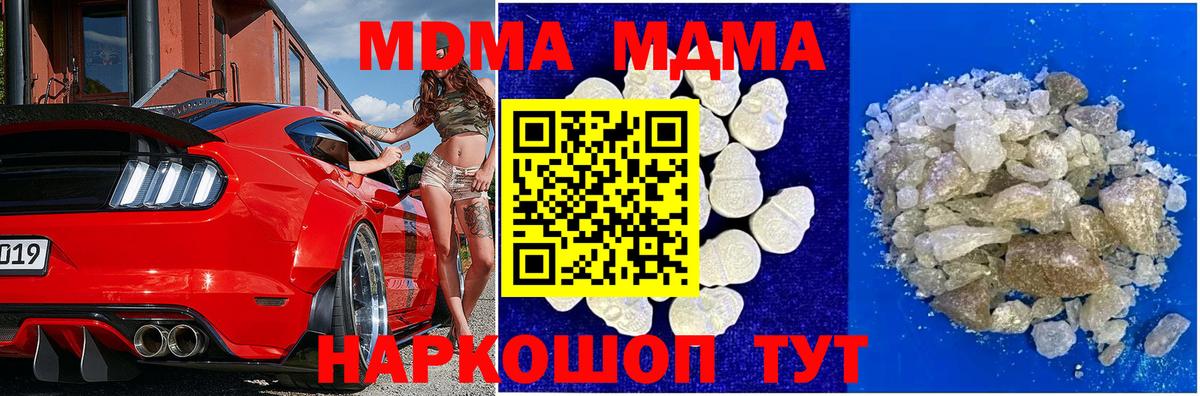 MDMA молли  Вход с VPN  MDMA молли  Калач-на-Дону 