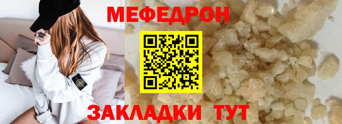 где купить   Вход с VPN  Калач-на-Дону  МЯУ-МЯУ mephedrone  МЕФ VHQ  Меф 