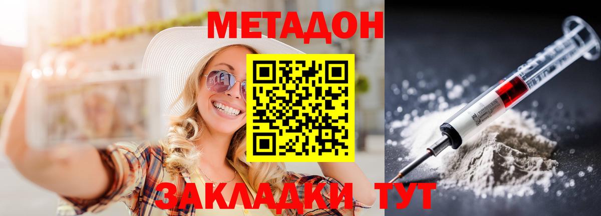 Метадон VHQ  Метадон белоснежный  Вход с VPN  Калач-на-Дону 