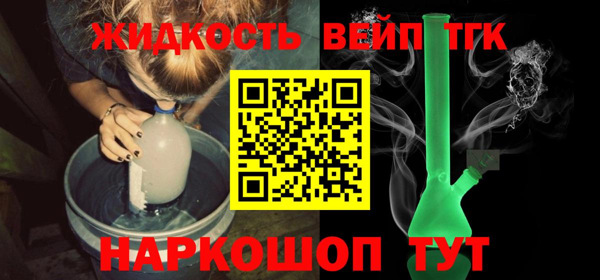 Дистиллят ТГК жижа Калач-на-Дону